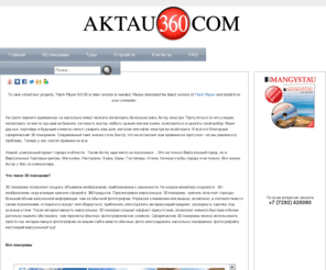 360aktau.com: AKTAU360
Use no more than 255 characters