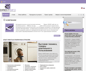 directinfo.net: Direct INFO - provider of up-to-date  market and corporate information in Russian
Direct Info Marketing Research & Consulting  company. Full overview Russian and CIS Markets