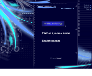 proxima-t.com: Proxima Technology Ltd
Фирма по решению задач на заказ, в том числе в области защиты товарных знаков, патентов на изобретения, других объектов промышленной собственности.