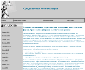 nolaw.info: Услуги адвокатов в Беларуси. Правовые вопросы.
Услуги юристов в Республике Беларусь. Бесплатная консультция.