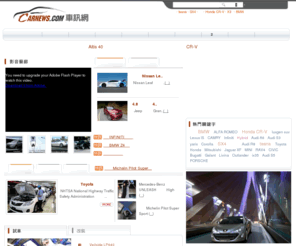 carnews.com.tw: 車訊網 Car News - 汽車 新聞專業網站
Car News 專業汽車新聞網站,涵蓋國內外新款汽車新聞,試車,改裝汽車圖庫影片報導,二手中古汽車,男性時尚,討論區,部落格