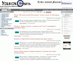 usinsknet.ru: UsinskNet.Ru - Новости
XOOPS is a dynamic Object Oriented based open source portal script written in PHP.