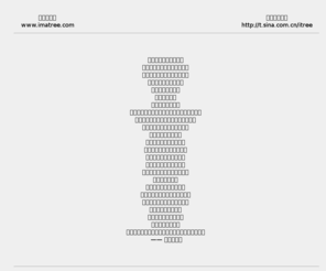 imatree.com: 我是一棵树
