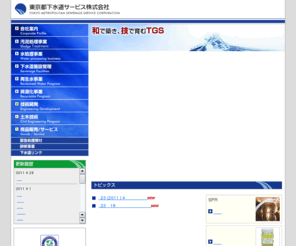 tgs-sw.com: 下水道　汚泥処理　下水道施設管理　再生水事業｜東京都下水道サービス株式会社
汚泥処理/資源化、下水道施設管理、再生水供給、土木、下水道調査など、東京都の下水道事業を支えています
