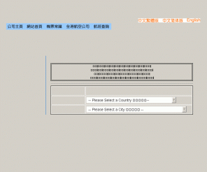 ticket.com.hk: 機票互聯網 Air Ticket Web www.ticket.com.hk
機票互聯網提供由香港至世界各地的機票價錢及預訂服務，省錢省時間 Air Ticket Web provides rates of air ticket from Hong Kong to World Wide cities and reservation service. Save Money! Save Time!