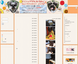 wanko-de.net: ミニチュアシュナウザー　札幌　ミニシュナ　ペット　犬　 - ミニシュナ　わんこ・で・ドットネット　
ミニシュナと暮らす楽しい毎日。アルバムや日記で綴っています。