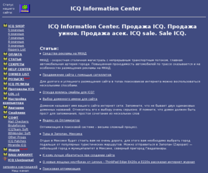 vladladyclub.ru: ICQ Information Center. Продажа ICQ. Продажа уинов. Продажа асек. ICQ sale. Sale ICQ.
Интернет ресурс о ICQ менеджере, номерах аськи, программы, icq клиенты, смайлики и аватары. Устройство, ремонт и настройка домашнего компьютера. Полезные советы.