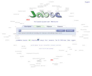 jabse.bg: jabse.com : българска търсачка, портал, интернет каталог и директория - търсене в български сайтове
jabse.com : българска търсачка, портал, интернет каталог и директория - търсене във всички български сайтове и страници. Bulgarian search engine, portal, internet catalogue and directory - searches all bulgarian web sites.