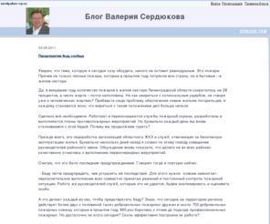 serdyukov-vp.ru: Блог | Губернатор Ленинградской области Валерий Сердюков
