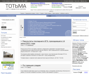 totma.info: город Тотьма || Вологодская область
город Тотьма, Вологодская область, Божественный город