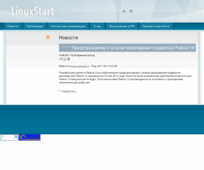 linuxstart.ru: Публикации
Услуги установки и настройки серверов 1С:Предприятие на базе Свободной и открытой операционной системы Linux. Mandriva Linux. Активные выставочные стенды, активные справочные стенды, платёжные терминалы на базе Linux.