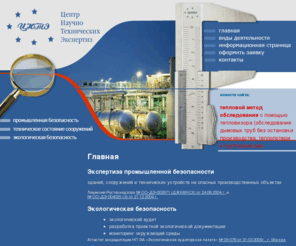 cnte.ru: Центр научно-техничесих экспертиз, Волгоград / Главная
Центр научно-техничесих экспертиз, Волгоград 
