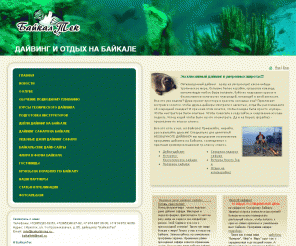 baikaldiving.ru: БайкалТек
Отдых и дайвинг на Байкале