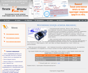 pechativsem.ru: Печати СЗМ - Изготовление печатей  штампов срочно по оттиску в Тушино низкая цена
Изготовление печатей, штампов, факсимиле срочно. Восстановление печатей по оттиску. Низкие цены.