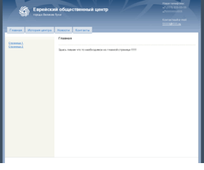 evrocentr.org: Еврейский общественный центр города Великие Луки
Еврейский общественный центр города Великие Луки
