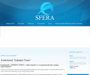 sferaplus.com: Sfera - Добро пожаловать!
Рекомендации по написанию страниц для web-мастеров, с учетом пожеланий разработчиков поисковой системы Yandex.Web