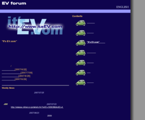 itsev.com: Welcome to It's EV.com
電気自動車やハイブリッド車の開発や企画に携わる有志が集まって作ったＮＰＯサイトです。