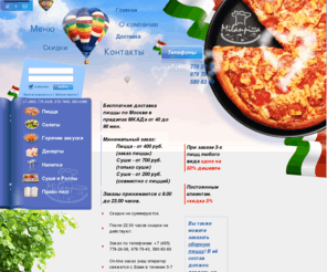 milanpizza.ru: Milan Pizza / доставка пиццы, заказ  по телефону 778-24-38, заказ суши, доставка в моcкве
Горячая пицца, заказ пиццы по телефону 778-24-38 и доставка пиццы по Москве в течении часа. Пицца от Milan Pizza.