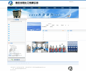 fenghechem.com: ATMP、HEDP、AA/AMPS、HPAA、PAA、PAAS、阻垢剂、缓蚀剂、分散剂、造纸、纺织印染助剂 - 枣庄丰和化工有限公司
枣庄丰和化工有限公司是精细化工产品专业生产商。专业生产阻垢剂、缓蚀剂、杀菌灭藻剂、清洗剂、预膜剂、螯合剂、分散剂等系列水处理剂。以氨基三甲叉膦酸 ATMP、羟基乙叉二膦酸 HEDP、聚丙烯酸 PAA、聚丙烯酸钠 PAAS、丙烯酸-2-丙烯酰胺-2-甲基丙磺酸共聚物 AA/AMPS、2-羟基膦酰基乙酸 HPAA等为代表的高性能有机磷、聚合物等产品的性能已达到或超过了国际同类产品。
主要产品有atmp、hedp、paa、PAAS、EDTMP、HPMA等