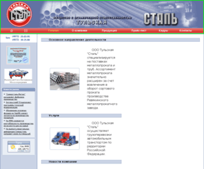 tulasteel.ru: Тульская "СТАЛЬ"
ООО Тульская Сталь