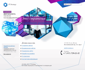 it-strategy.ru: IT Strategy
Компания IT Strategy осуществляет веб-разработку и разработку программного обеспечения