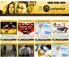 mixlogy.net: MixoLGY.Net - MixOLoGY106 Nogoum Fm 100,6 اغانى افلام العاب دردشة منتديات  ميكسولجى برنامج ميكسولوجى نجوم اف ام 100.6 ميكسلوجى انا والنجوم وهواك
             MixoLGY.Net - MixOLoGY106 Nogoum Fm 100,6 اغانى افلام العاب دردشة منتديات 
ميكسولجى برنامج ميكسولوجى نجوم اف ام 100.6 ميكسلوجى انا والنجوم وهواك مزيكا على 
كيف كيفك شات بنات دردشة بنات دردشه شات صوتى شات مصرى شات سعودى دردشة مصريه دردشة 
مصريه بنات مصر شات بنات مصر دردشة بنات مصر شات مصرى شات مصريات شات عربى دردشة 
مصريه دردشة صوتيه شات صوتى شات خليجى شات عمانى شات بحيرنى شات بنت مصر شات بنات 
مصر شات مصرى شات مصريه       