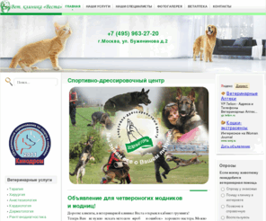 Ветклиники Свао