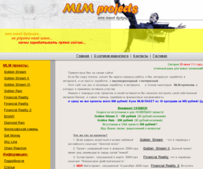 mlm-projects.org: МЛМ проекты: Главная
МЛМ проекты: Хорошая и интересная работа в интернете на дому. Построй свой интернет-бизнес. Советы по работе, все для новичков. Презентация супер-программ заработка в интернете Golden Stream (GS), Golden Stream-II (GS-II), BINAR, Financial Reality (FR) Diamond Rain (DR), Get Money (GM) и Философский Камень. Советы по раскрутке сайтов и привлечению клиентов.