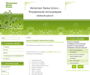 salsa-union.org: Ukrainian Salsa Union - Украинская ассоциация сальса-школ
Украинская ассоциация сальса-школ Ukrainian Salsa Union