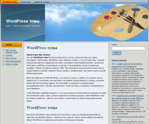 wordpress-temy.ru: WordPress темы: WordPress темы
