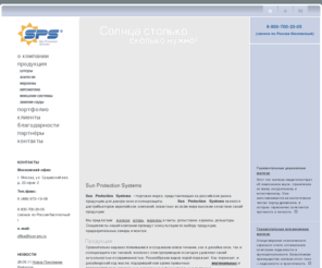 sun-pro.ru: Жалюзи Sun-Pro - купить горизонтальные жалюзи, вертикальные, внешние, защитные, рулонные жалюзи, электрокарнизы -  (495) 542–87–28.
Sun Protection Systems