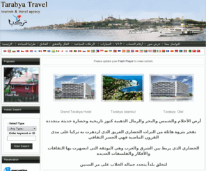 tarabyatravel.com: Home | Tarabya Travel Agency
 Grand Tarabya Hotel                    Tarabya istanbul                                 Tarabya  Otel أرض الأحلام والشمس والبحر والرمال