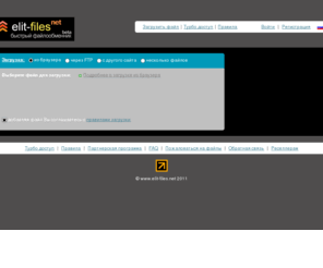 elit-files.net: Бесплатный файлообменник elit-files.net — обмен файлами до 100 Гб, бесплатный хостинг файлов
Скоростной файлообменник и бесплатное хранилище файлов. Неограниченное место под хранение файлов. Файлы можно качать в несколько потоков на скорости до 1 Гб/сек. Можно загружать по нескольку файлов по FTP или HTTP.