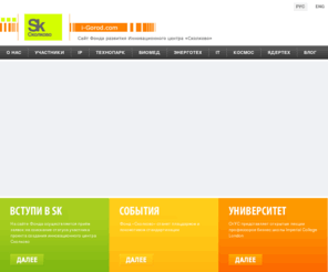 i-gorod.ru: i-GOROD.com — Официальный сайт Фонда «Сколково»
