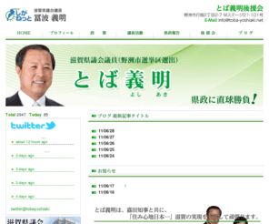 toba-yoshiaki.net: とば義明オフィシャルサイト
Toba Yoshiaki Official Site