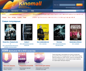 bonkino.ru: Скачать новые фильмы. Скачать кино и сериалы быстро и на максимальной скорости.
Скачать новые фильмы. Скачать кино и сериалы быстро и на максимальной скорости.