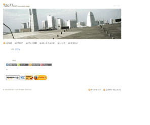 ido77.com: 札幌・東京発のウェブデザイン | ido77.com ☆
札幌在住のwebデザイナー兼ウェブディレクターがウェブ制作&ウェブデザイン情報を発信するサイトです