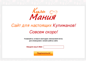 kulimania.com: Кулимания
