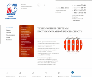 nimbus-spb.ru: Системы пожаротушения, водяное пожаротушение для промышленных и жилых зданий. Автоматическое пожаротушение склада проектирование. Пожаротушение стеллажей. Монтаж установки пожаротушения. Противопожарная защита и безопасность поможет произвести быстрое тушение складов и пожаротушение стеллажи. Вы можете купить модуль пожаротушения. Новейшая система пожаротушения цена. Купить средства пожаротушения
Новейшие системы водяного пожаротушения от компании Технологии и системы противопожарной безопасности по выгодной цене. Противопожарная защита объектов. Автоматическое пожаротушение стеллажей и тушение складов. Приобрести модуль пожаротушения. Организация противопожарной безопасности. Купить средства пожаротушения.