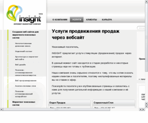 websitesalespromotion.ru: Услуги продвижения продаж через вебсайт - Армения - INSIGHT
Услуги продвижения продаж через вебсайт