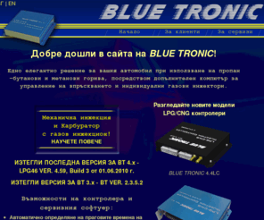 bluetronic.info: Газови инжекциони BLUE TRONIC
Газови инжекциони, газови инжекционни системи и газови уредби.