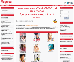 mags.su: Интернет-магазин  - Заголовок главной страницы
описание главной страницы