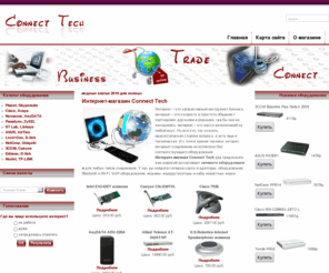 goldlo.com: Интернет-магазин Connect Tech
Интернет-магазин Connect Tech - широкий выбор сетевого оборудования