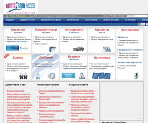 moitepari.com: МОИТЕ ПАРИ - Сравнение на кредити, депозити, кредитни карти, кредит и лизинг за автомобили
Моите Пари - Сравнение на потребителски кредити, депозити, кредитни карти, кредити и лизинги за автомобили, ипотечни кредити, застраховки