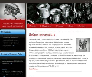 common-rail.ru: COMMON RAIL — Diesel engine diagnostics \ Диагностика дизельных common rail двигателей
