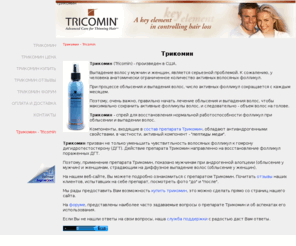 trikomin.com: Трикомин - Tricomin. Препарат трикомин
Трикомин, Tricomin, препарат трикомин