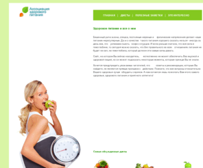 healthy-eat.net: Здоровое питание и все о нем
