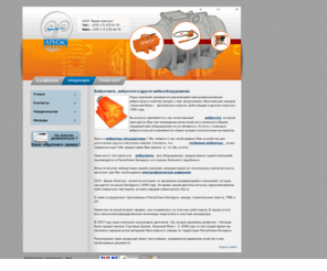aries-elektro.com: Виброоборудование, глубинные вибраторы, вибростол, поверхностные вибраторы
ООО "Ариэс-Электро" - продажа виброоборудования и оказания услуг электрофизического измерения. Все виброоборудование, предлагаемое нашей компанией, производится в Республике Беларусь и в странах Ближнего зарубежья.