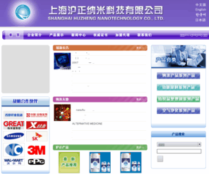 hznano.net: 上海沪正纳米科技有限公司
