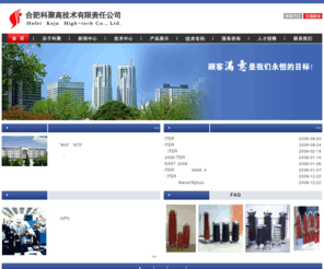 keju.com.cn: 合肥科聚高技术有限责任公司
合肥科聚高技术有限责任公司是由中科院等离子体物理研究所于1986年创办的全资股份制有限公司，其经营范围涉及：等离子体、低温超导、电工电器、机械真空、离子束、微波通讯、自动控制、电子计算机技术及相关的新材料、新产品的开发、生产、销售及咨询服务、技术转让。